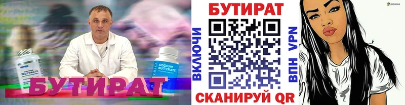 Бутират Butirat Балаково