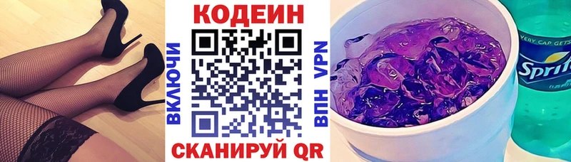 omg онион  купить   Балаково  Кодеин напиток Lean (лин) 